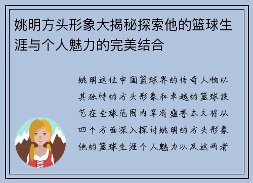 姚明方头形象大揭秘探索他的篮球生涯与个人魅力的完美结合