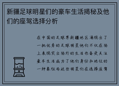 新疆足球明星们的豪车生活揭秘及他们的座驾选择分析